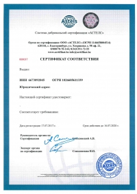 Сертификат ISO 45001-2018 - система менеджмента безопасности условий труда в Астрахани