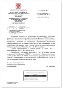 Регистрация системы добровольной сертификации в Астрахани