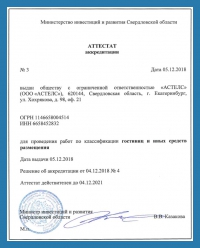 Классификации гостиниц в России в 2021 году в Астрахани