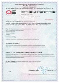 Сертификация услуг фотографов в Астрахани