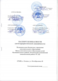 Разработка паспорта антитеррористической защищенности в Астрахани