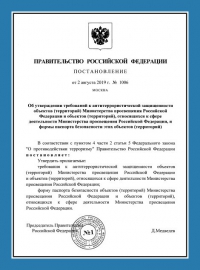 Паспорт антитеррористической защищенности объекта образования в Астрахани