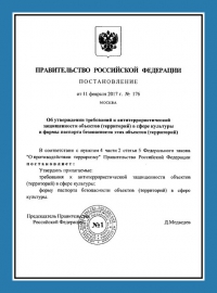Паспорт антитеррористической защищенности объектов культуры в Астрахани