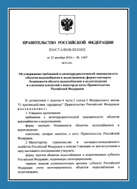Подготовка и утверждение паспорта антитеррористической защищённости для объектов водоснабжения в Астрахани