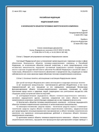 Паспорт антитеррористической защищенности объектов ТЭК в Астрахани