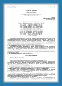 Паспорт антитеррористической защищённости производственного объекта в Астрахани
