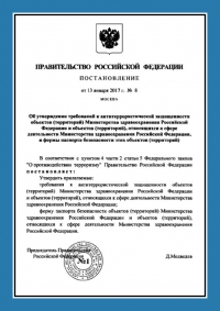 Паспорт антитеррористической защищенности объекта здравоохранения в Астрахани