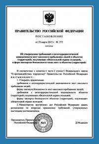 Паспорт антитеррористической защищенности объектов массового пребывания в Астрахани