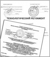 Разработка технологического регламента в Астрахани