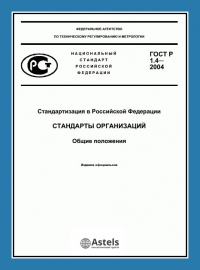 Разработка стандарта организации (СТО) в Астрахани