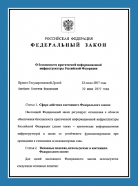 Категорирование объектов критической информационной инфраструктуры в Астрахани