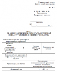 Оценка уязвимости ОТИ воздушного транспорта в Астрахани
