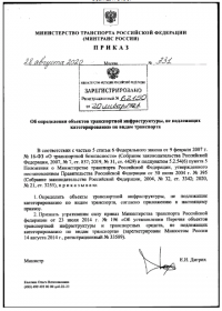 Паспорт безопасности для некатегорируемых объектов автомобильного транспорта и дорожного хозяйства в Астрахани