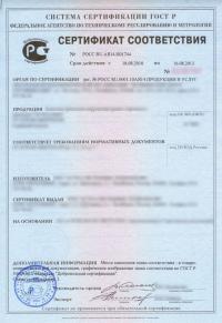 Добровольный сертификат соответствия ГОСТ Р в Астрахани