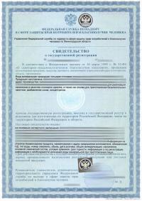 Свидетельство о государственной регистрации продукции в Астрахани